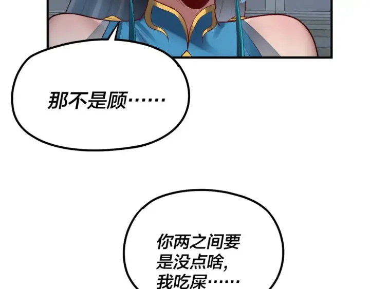 《我！天命大反派》第134话 九天归来的韭菜图29