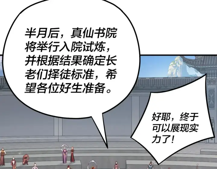《我！天命大反派》第134话 九天归来的韭菜图31