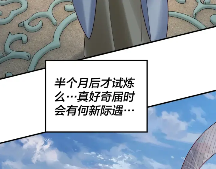 《我！天命大反派》第134话 九天归来的韭菜图33