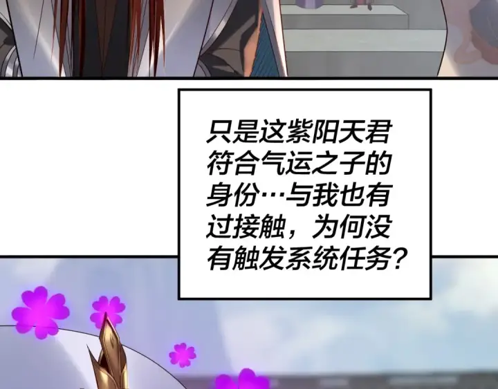 《我！天命大反派》第134话 九天归来的韭菜图35