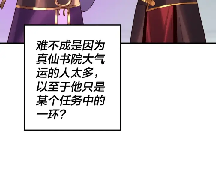 《我！天命大反派》第134话 九天归来的韭菜图37