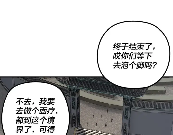 《我！天命大反派》第134话 九天归来的韭菜图38