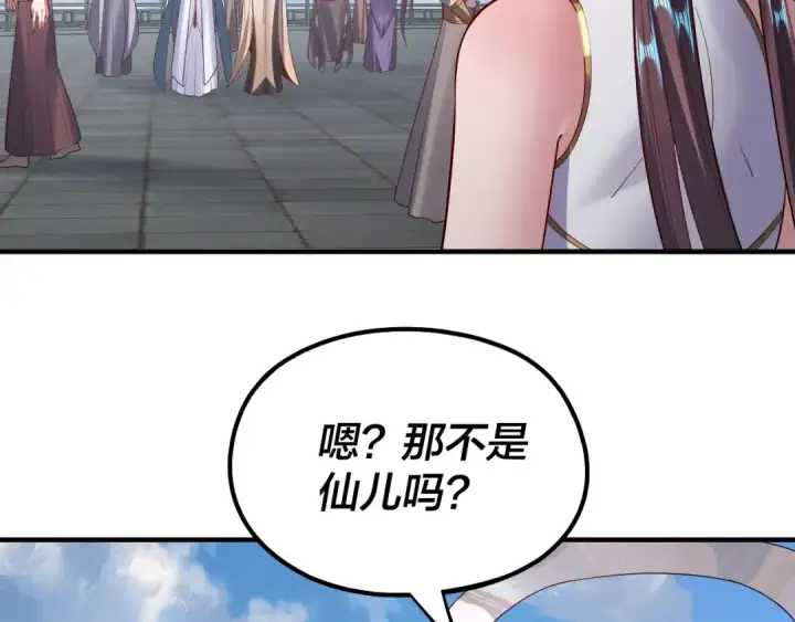 《我！天命大反派》第134话 九天归来的韭菜图41