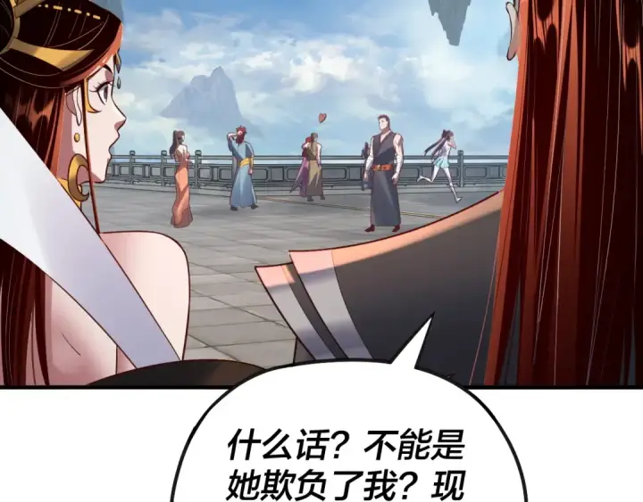 《我！天命大反派》第134话 九天归来的韭菜图46