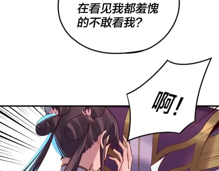 《我！天命大反派》第134话 九天归来的韭菜图47