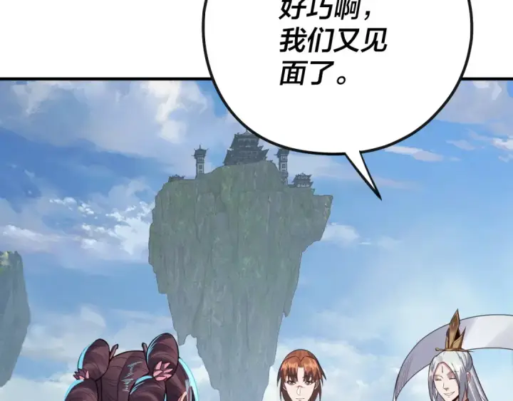《我！天命大反派》第134话 九天归来的韭菜图49