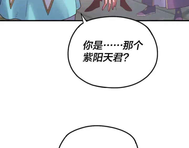 《我！天命大反派》第134话 九天归来的韭菜图51