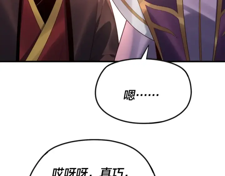 《我！天命大反派》第134话 九天归来的韭菜图53