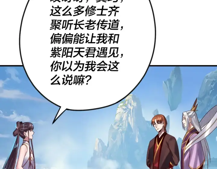 《我！天命大反派》第134话 九天归来的韭菜图54