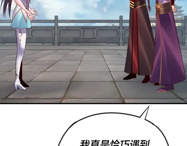 《我！天命大反派》第134话 九天归来的韭菜图55