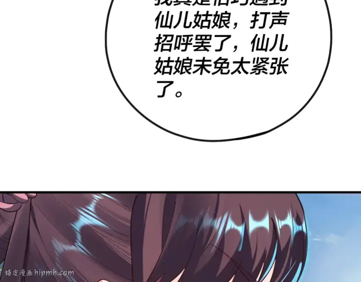 《我！天命大反派》第134话 九天归来的韭菜图56