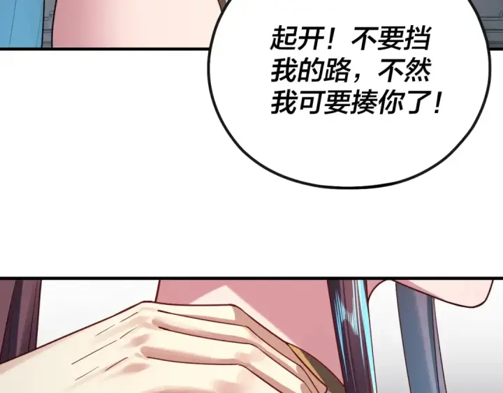 《我！天命大反派》第134话 九天归来的韭菜图58