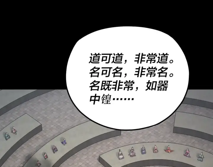 《我！天命大反派》第134话 九天归来的韭菜图6