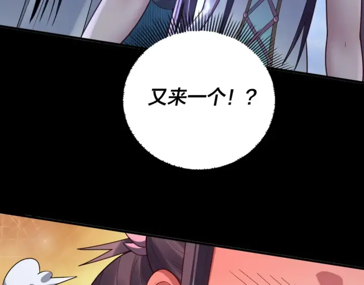 《我！天命大反派》第134话 九天归来的韭菜图62