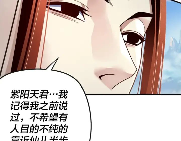 《我！天命大反派》第134话 九天归来的韭菜图67
