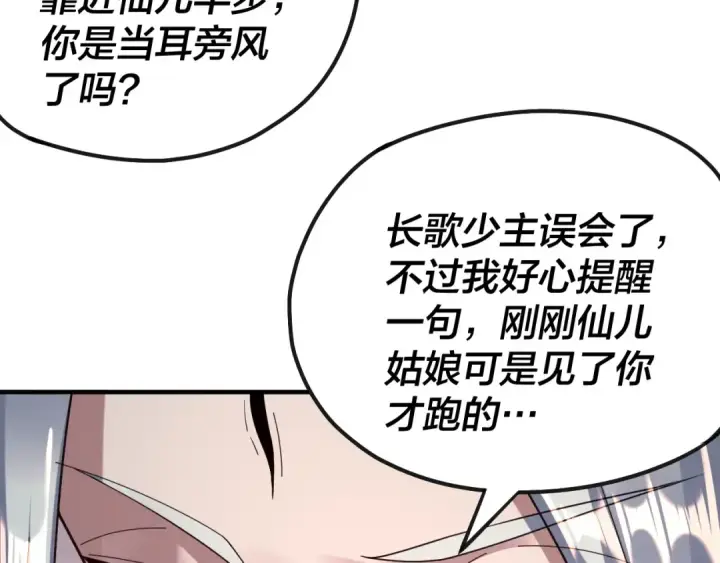 《我！天命大反派》第134话 九天归来的韭菜图68