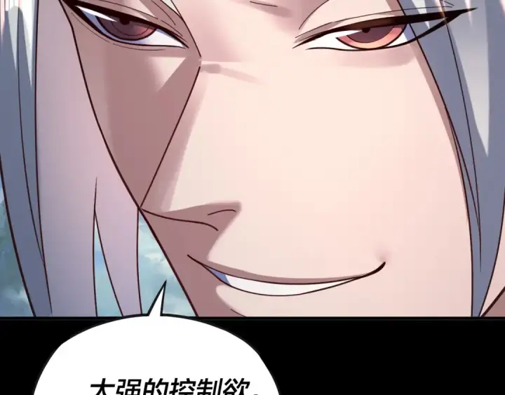 《我！天命大反派》第134话 九天归来的韭菜图69