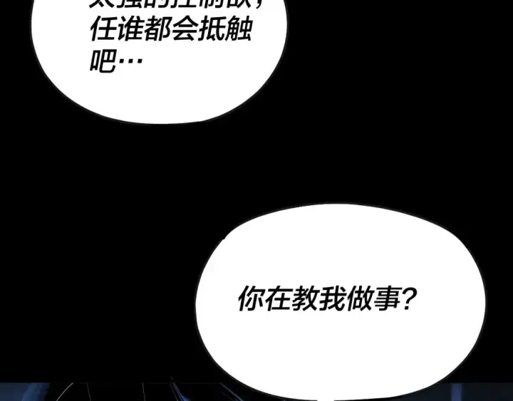 《我！天命大反派》第134话 九天归来的韭菜图70