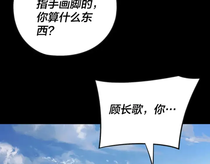 《我！天命大反派》第134话 九天归来的韭菜图73