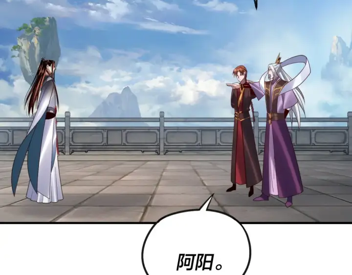 《我！天命大反派》第134话 九天归来的韭菜图74