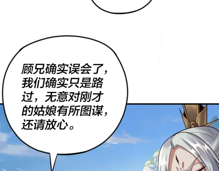 《我！天命大反派》第134话 九天归来的韭菜图75