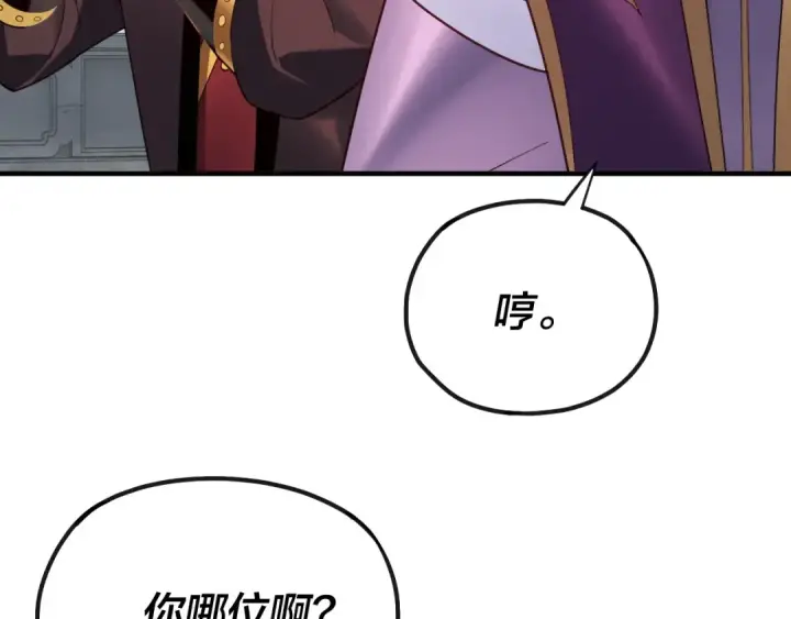 《我！天命大反派》第134话 九天归来的韭菜图77