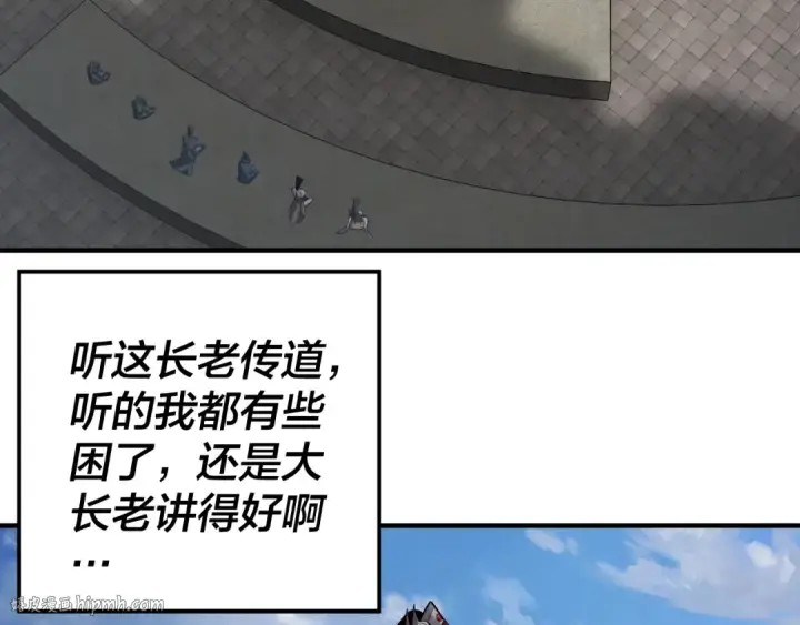 《我！天命大反派》第134话 九天归来的韭菜图8