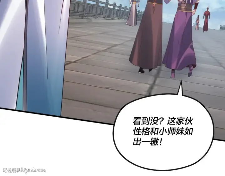 《我！天命大反派》第134话 九天归来的韭菜图80