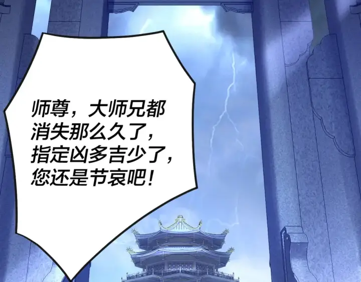 《我！天命大反派》第134话 九天归来的韭菜图86
