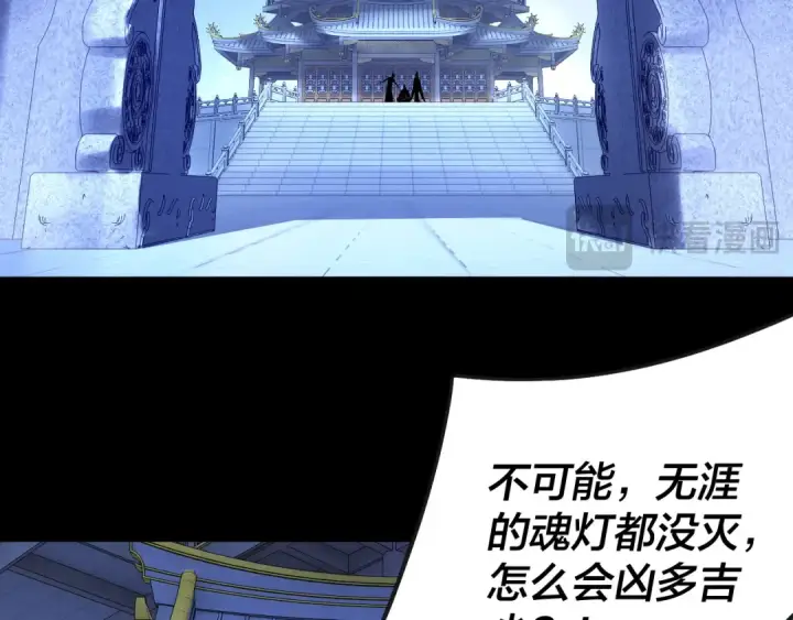 《我！天命大反派》第134话 九天归来的韭菜图87