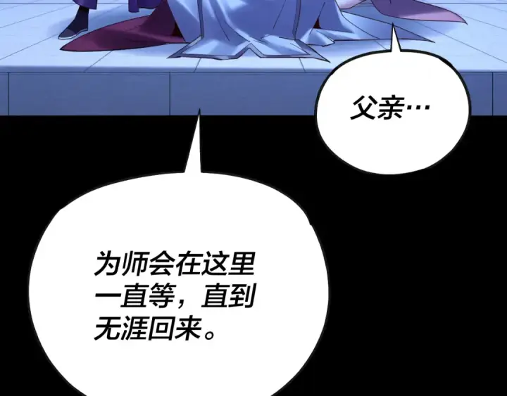 《我！天命大反派》第134话 九天归来的韭菜图89