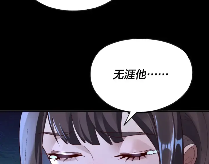 《我！天命大反派》第134话 九天归来的韭菜图90