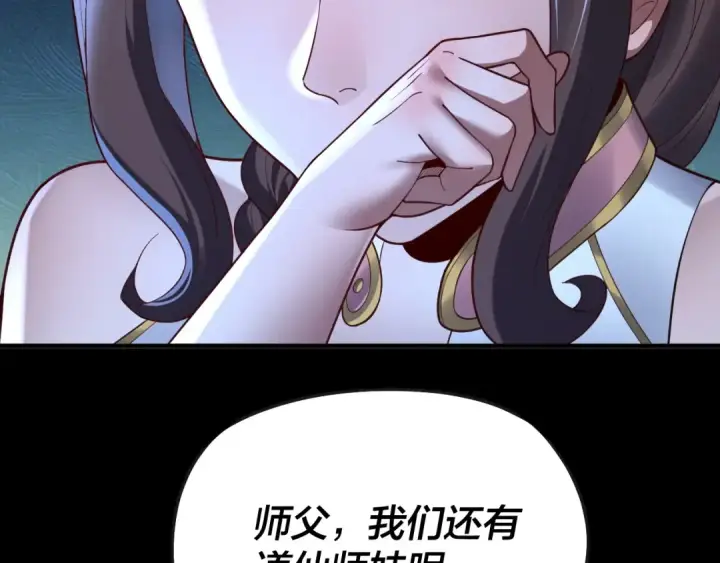 《我！天命大反派》第134话 九天归来的韭菜图91