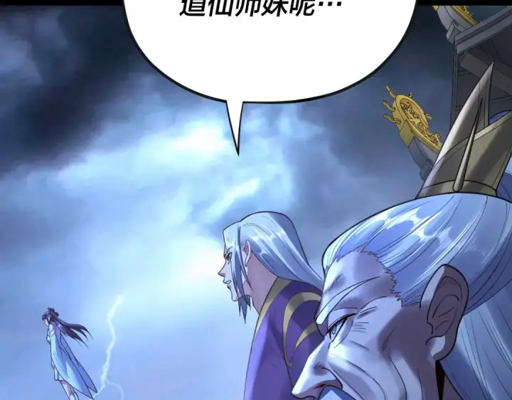 《我！天命大反派》第134话 九天归来的韭菜图92