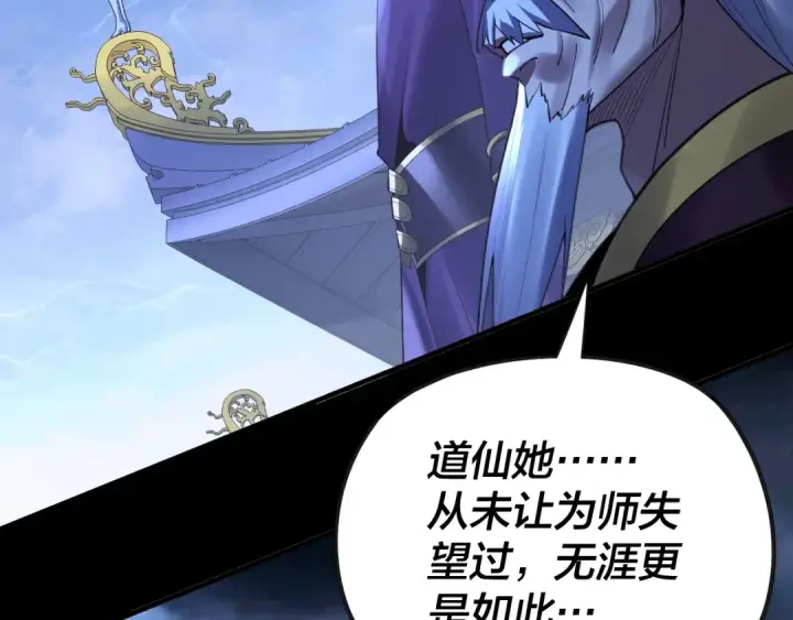 《我！天命大反派》第134话 九天归来的韭菜图93