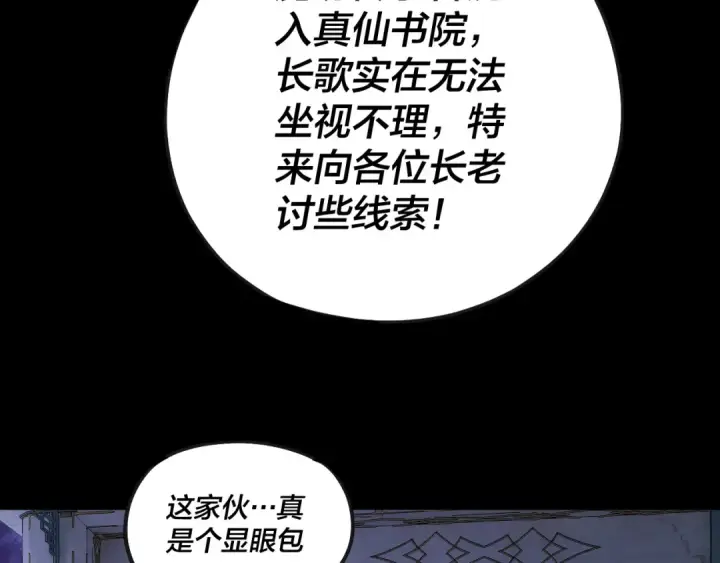 《我！天命大反派》第135话 传承者身份暴露？图10