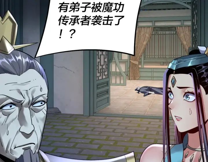 《我！天命大反派》第135话 传承者身份暴露？图100