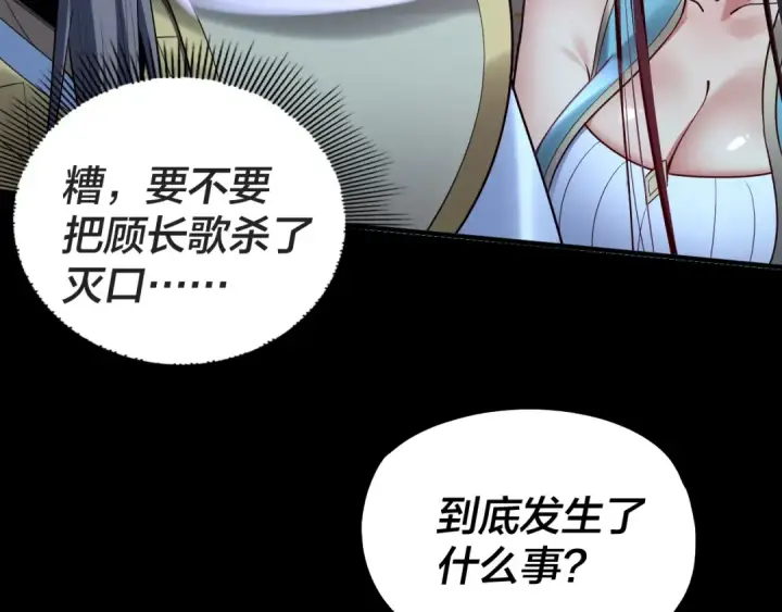 《我！天命大反派》第135话 传承者身份暴露？图101