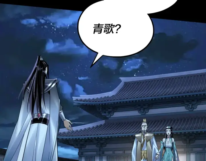 《我！天命大反派》第135话 传承者身份暴露？图102