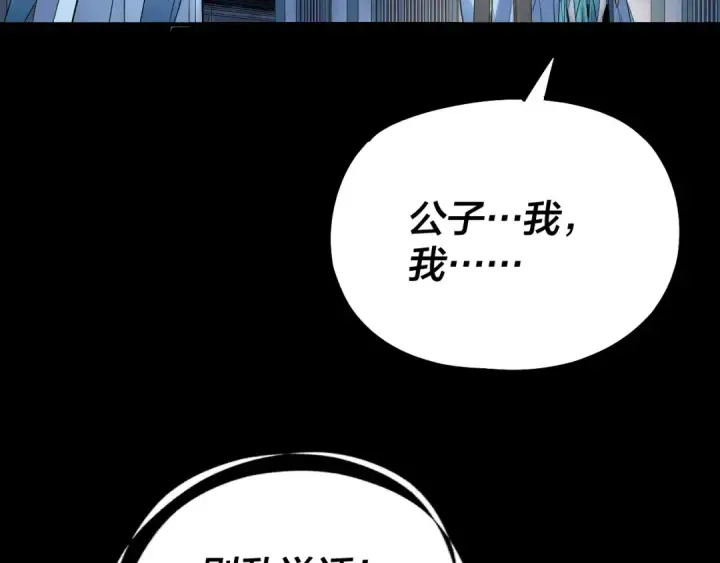 《我！天命大反派》第135话 传承者身份暴露？图103