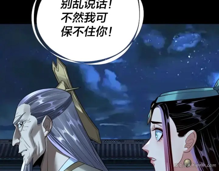 《我！天命大反派》第135话 传承者身份暴露？图104