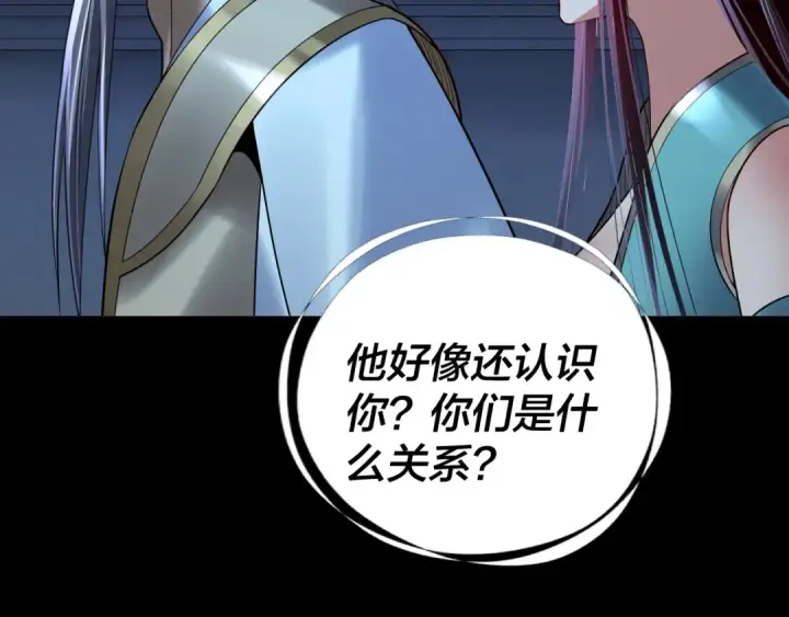 《我！天命大反派》第135话 传承者身份暴露？图105