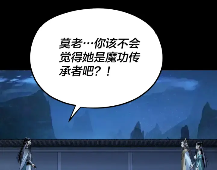 《我！天命大反派》第135话 传承者身份暴露？图106