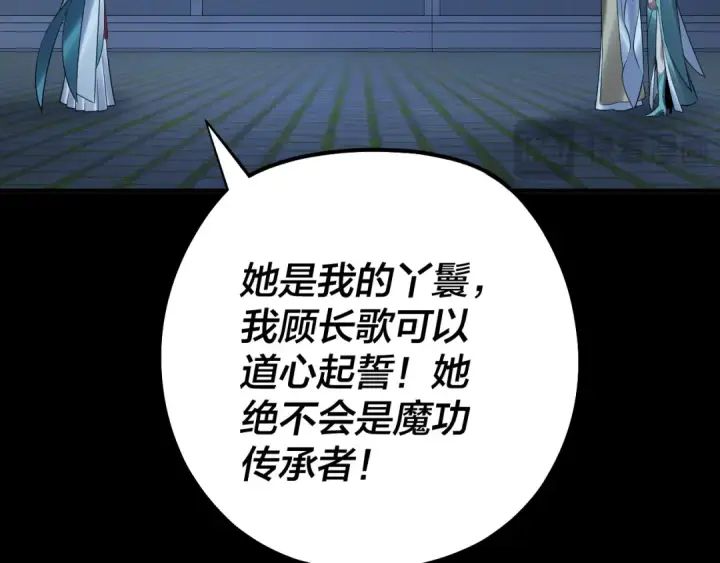 《我！天命大反派》第135话 传承者身份暴露？图107