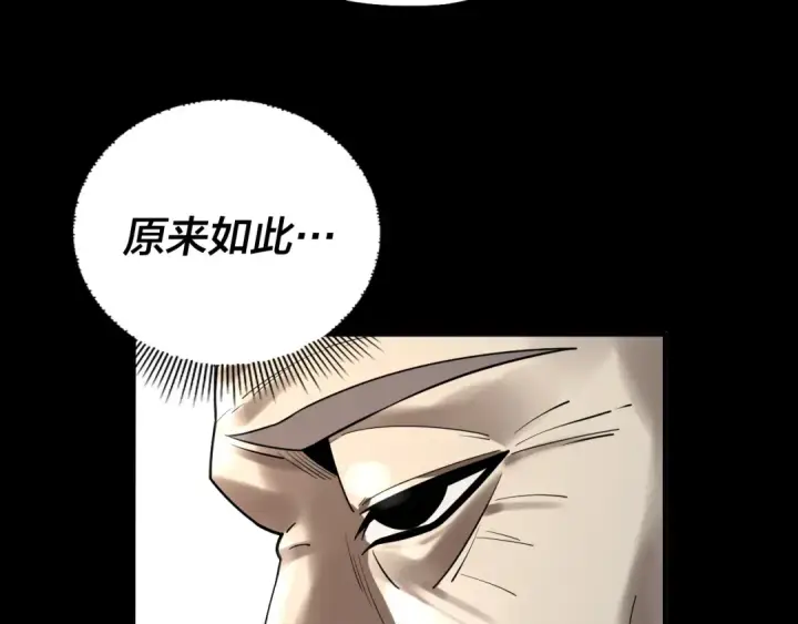 《我！天命大反派》第135话 传承者身份暴露？图108