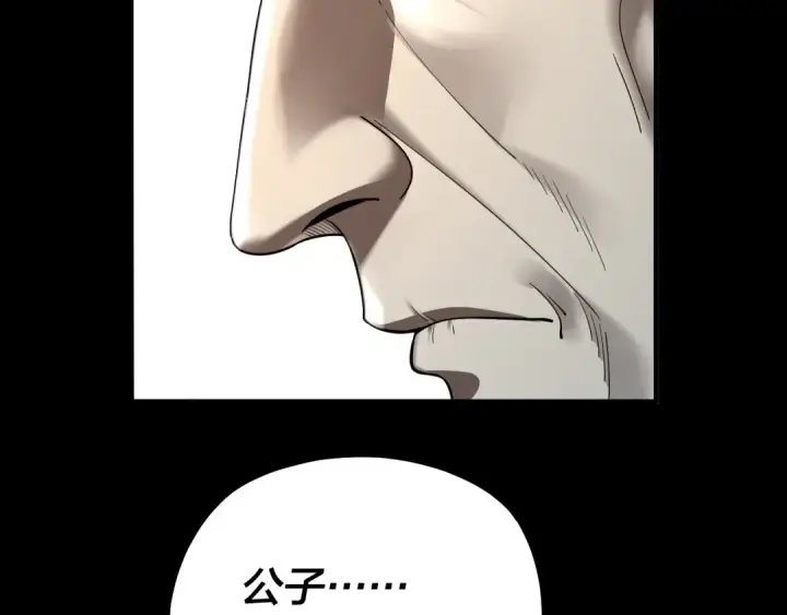 《我！天命大反派》第135话 传承者身份暴露？图109