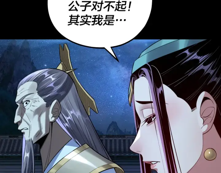 《我！天命大反派》第135话 传承者身份暴露？图110