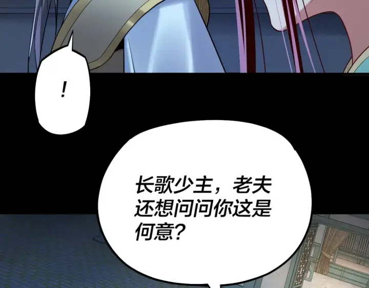 《我！天命大反派》第135话 传承者身份暴露？图111