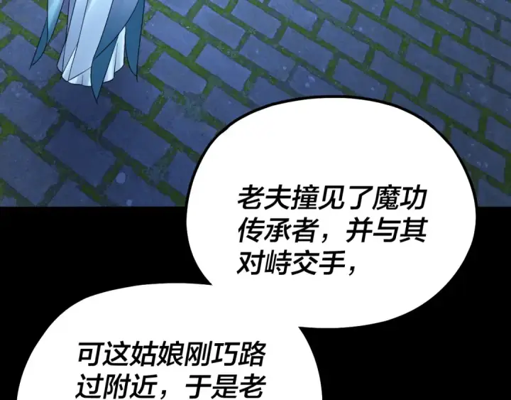 《我！天命大反派》第135话 传承者身份暴露？图113