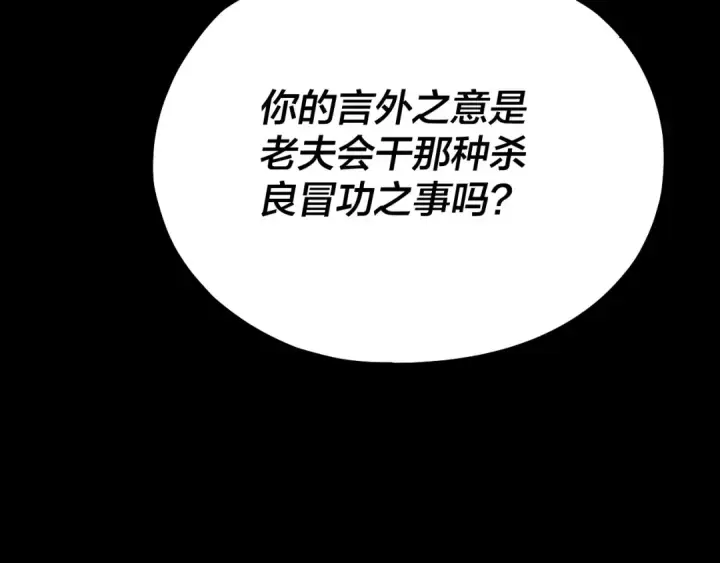 《我！天命大反派》第135话 传承者身份暴露？图116